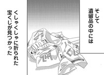【漫画】飛び降り自殺した男の遺品にあったのは、くしゃくしゃになった“宝くじ”。絶望した男が最期に縋ったもの。
