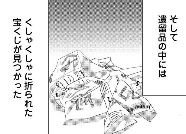 【漫画】飛び降り自殺した男の遺品にあったのは、くしゃくしゃになった“宝くじ”。絶望した男が最期に縋ったもの。