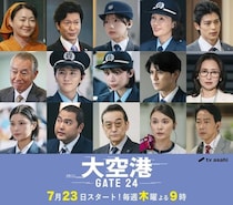 趣里主演「大空港～GATE24～」に奥貫薫、秋元才加、田辺誠一、吹越満らが出演　レギュラーキャストが一斉解禁に