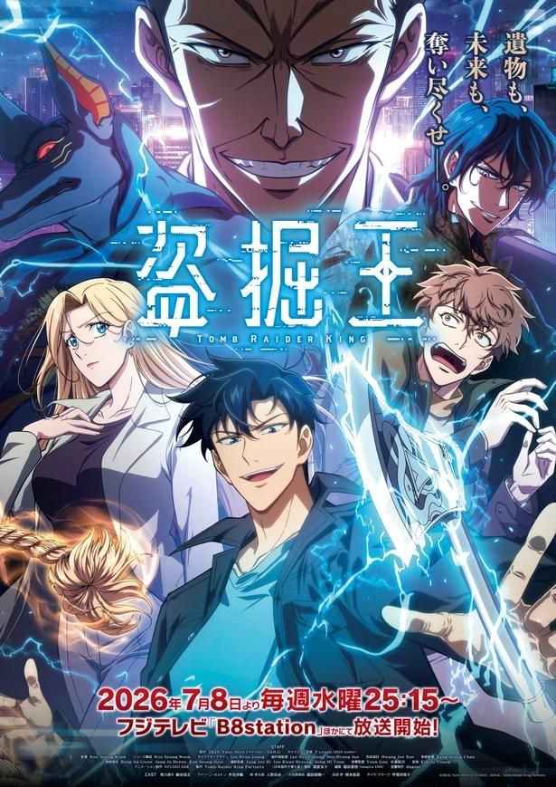 アニメ「盗掘王」メインビジュアル第2弾