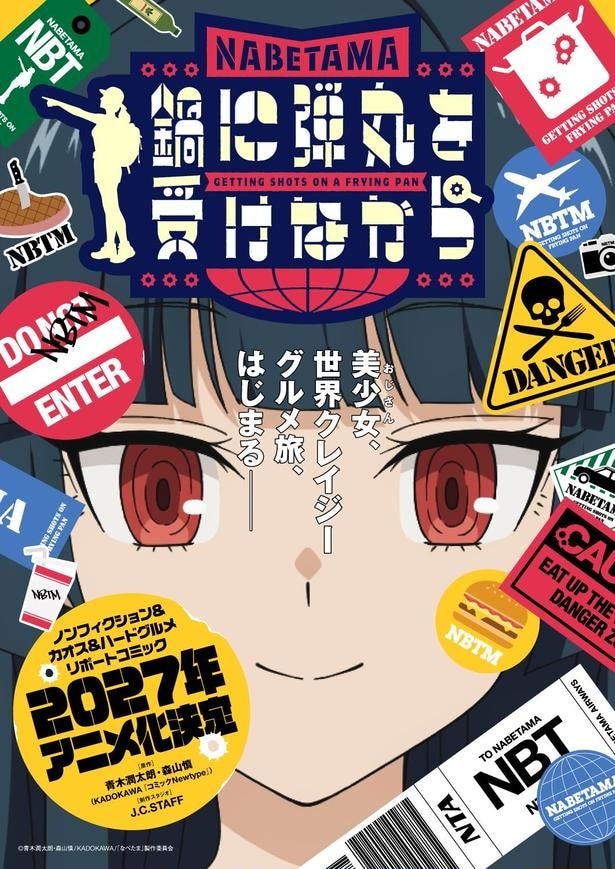 美少女ビジュのおじさんによるノンフィクション世界グルメ旅「鍋に弾丸を受けながら」アニメ化決定　青木潤太朗氏「海外の反応が楽しみ」