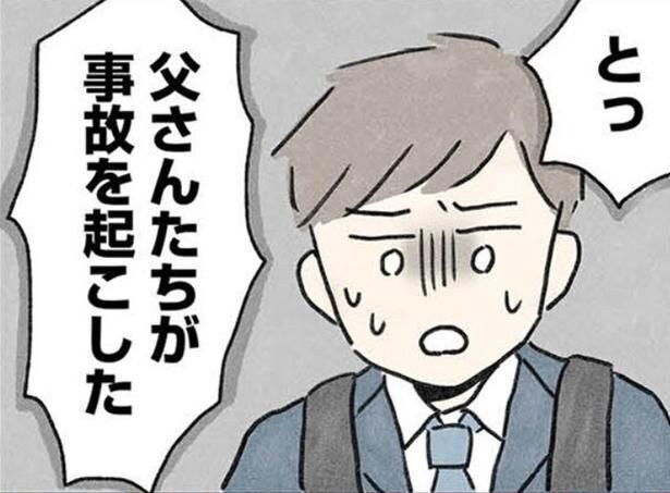 【漫画】孤独だった私にできた「最高の家族」。しかし義両親の凄惨な事故が、すべての悪夢の始まりだった――。