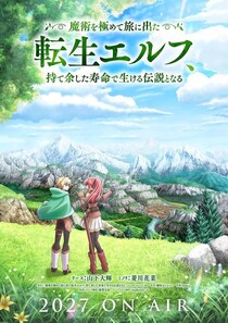 山下大輝＆菱川花菜が出演　TVアニメ「魔術を極めて旅に出た転生エルフ、持て余した寿命で生ける伝説となる」ティザーPV公開