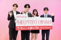 SUPER EIGHT・横山裕、ドラマの“ぶっとんだ演出”の苦労話を明かす「体感2時間ぐらい」＜今夜もシリアルキラーと待ち合わせ＞