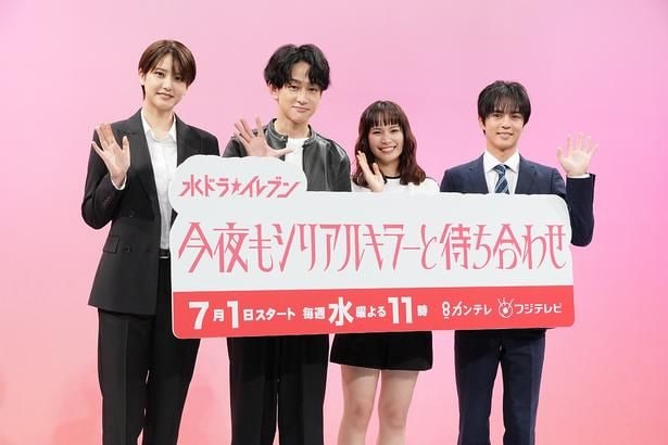 「今夜もシリアルキラーと待ち合わせ」制作発表より