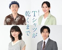 ＜Tシャツが乾くまで＞蒼井優 18年ぶりの主演ドラマにリリー・フランキー、齋藤飛鳥、臼田あさ美、庄司浩平の出演決定