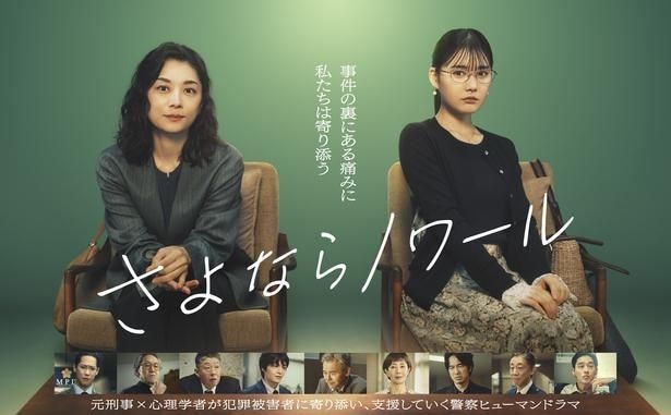 ドラマ「さよならノワール」ポスタービジュアル