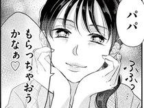 【漫画】夫の車から見つかった避妊具…「パパもらっちゃおうかな」幸せな家庭をじわじわと侵食する“悪魔”の正体とは!?