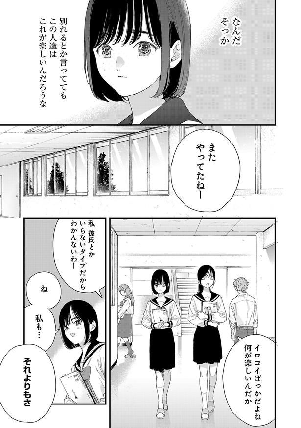 「信仰2.0」第1話の原稿画像
