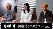 いまおかしんじ監督、日穏の演技に「このタイミングで出会えたというのが良かった」インタビュー公開＜死神バーバー＞