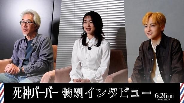 いまおかしんじ監督、日穏の演技に「このタイミングで出会えたというのが良かった」インタビュー公開<死神バーバー>