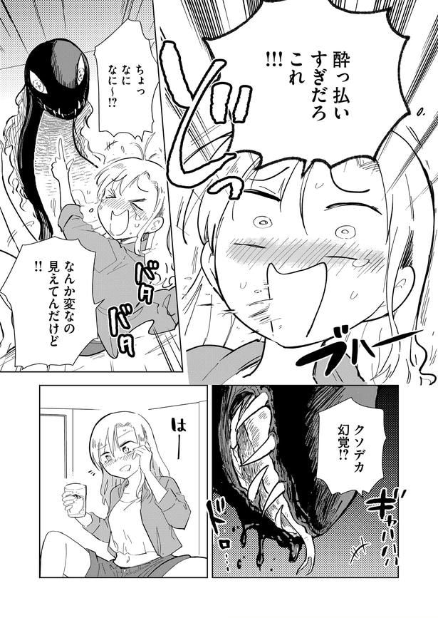 『ギャルが祠を壊したら』より