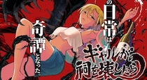 うっかり祠を壊したギャルに“謎の物体”が襲来…酩酊しつつ応戦した結果「展開が笑劇」の声【漫画】