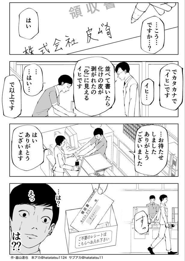 『言動怖すぎ男』(2/2)