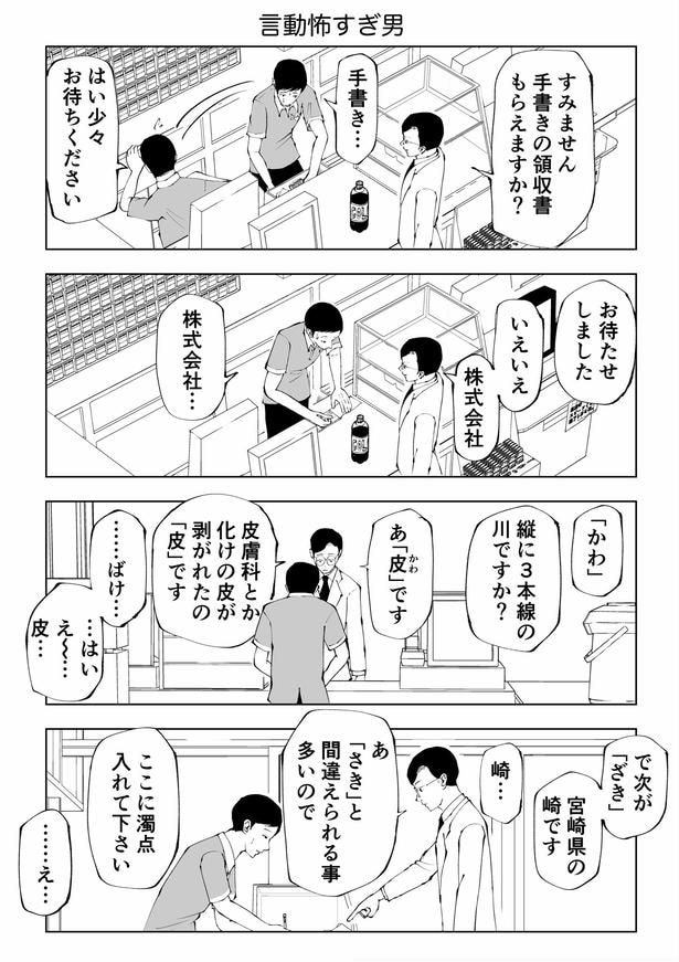 『言動怖すぎ男』(1/2)