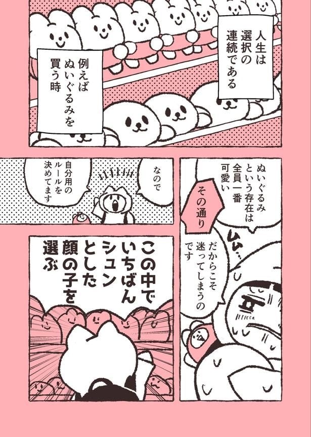 『ぬいぐるみの買い方』(1／2)