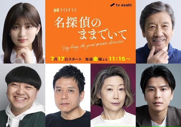 「名探偵のままでいて」