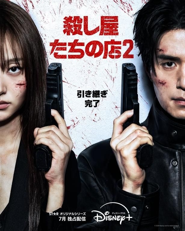 「殺し屋たちの店 2」ディズニープラススターにて7月より独占配信開始