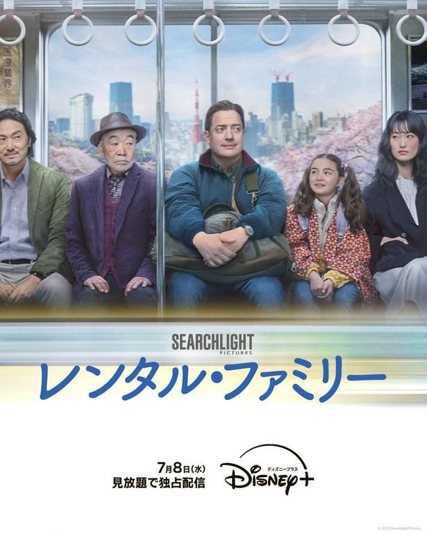 「レンタル・ファミリー」