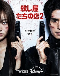 イ・ドンウク＆岡田将生共演「殺し屋たちの店 2」ほか「アバター」最新作などディズニープラス7月注目作紹介