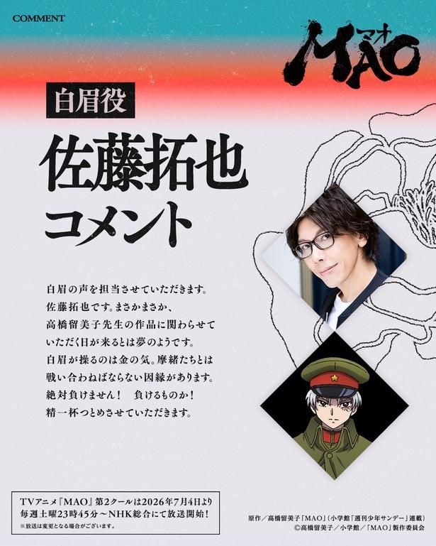 白眉役の佐藤拓也コメント