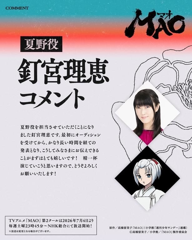 夏野役の釘宮理恵コメント