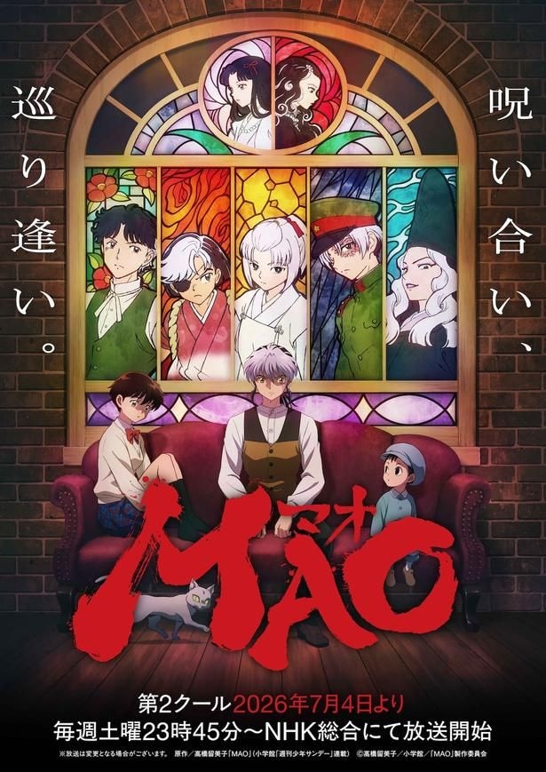 TVアニメ「MAO」キービジュアル第2弾