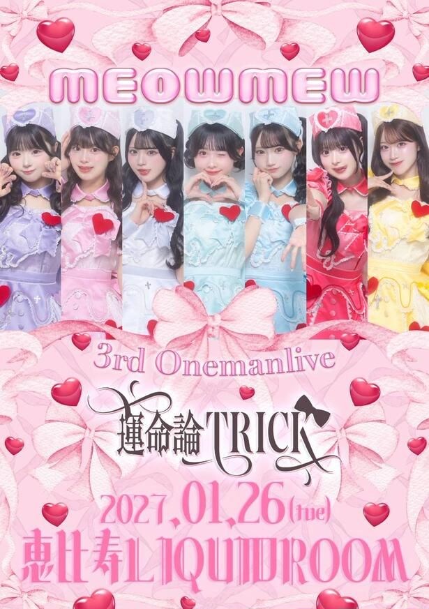 2026年1月26日(火)に MEOWMEWの3rdワンマンライブ『運命論TRICK』がLIQUIDROOMで開催決定