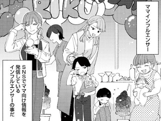 【漫画】フォロワー数＝ママ友の身分!? 「5000人」でも最底辺の雑用係に…タワマン級のSNSヒエラルキーに平伏す主婦の絶望