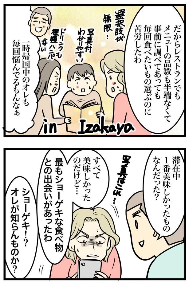 『日本旅行で衝撃だったと言われてしまった食べ物』(3／5)