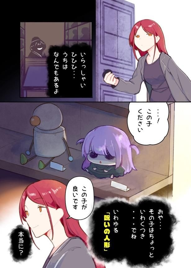 『呪わない人形』より
