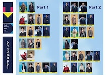 高橋海人＆森本慎太郎、佐藤勝利＆永瀬廉＆ラウール＆道枝駿佑…シャッフルメドレーの組み合わせ決定＜THE MUSIC DAY 2026＞