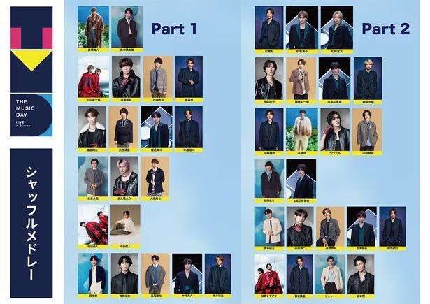 高橋海人＆森本慎太郎、佐藤勝利＆永瀬廉＆ラウール＆道枝駿佑…シャッフルメドレーの組み合わせ決定＜THE MUSIC DAY 2026＞