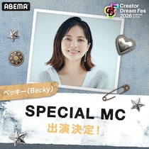 コムドット総合プロデュースの東京ドームイベント「CDF2026」のMCにベッキーが決定「どんな爆発力を見せてくれるのか、楽しみです！」