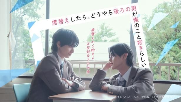 「席替えしたら、どうやら後ろの男が俺のこと好きらしい」