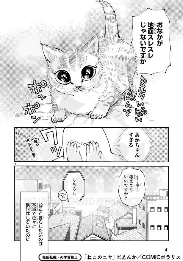 『ねこのニヤ』第6話(3／5)