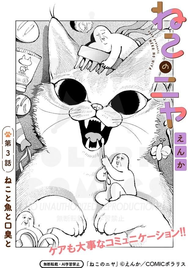 『ねこのニヤ』第3話(1／10)