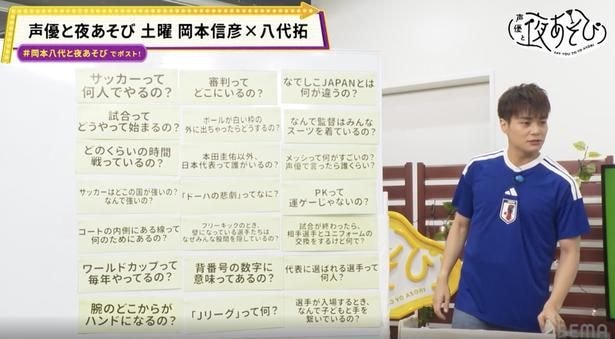 八代拓が熱血サッカー講座「メッシは声優界で言うと誰?」の質問に「神様って呼ばれてますからね」と大御所の名前披露<声優と夜あそび>