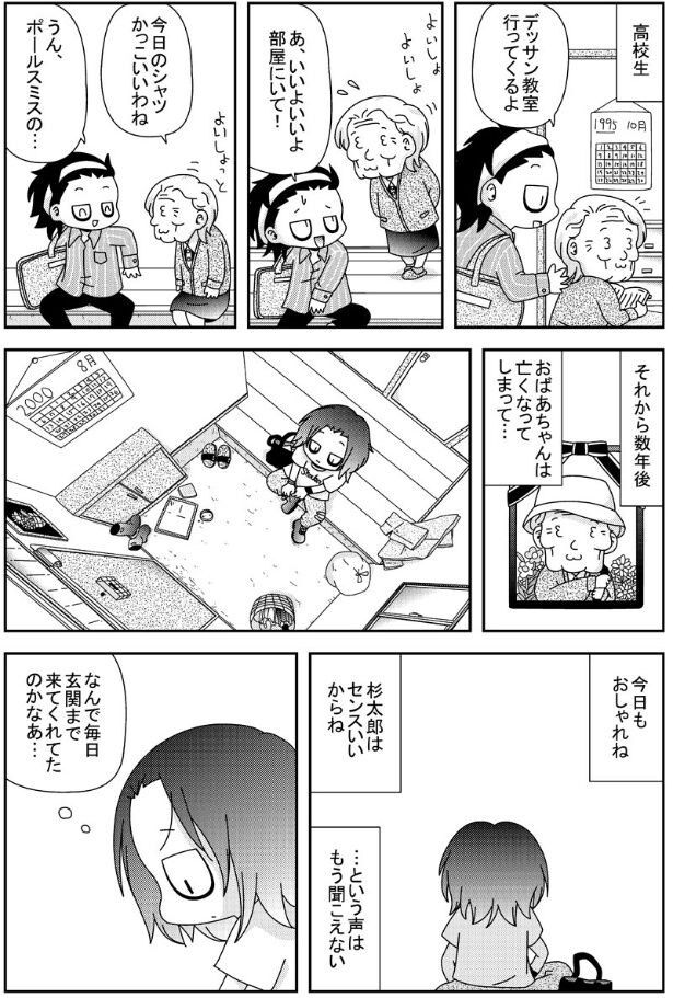 『おばあちゃん in 玄関』より