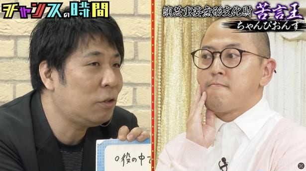 「チャンスの時間」