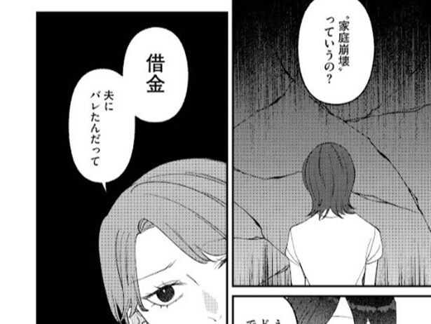【漫画】フォロワー欲しさに借金地獄…!SNSヒエラルキー上位の“キラキラママ”が迎えた、あまりに悲惨な家庭崩壊の結末