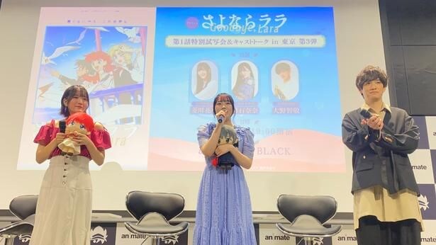 菱川花菜らキャスト陣がアニメの映像美を大絶賛　キネマシトラス15周年記念作「さよならララ」特別試写会レポート