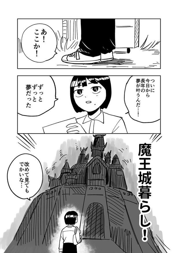 『アラサー独身女、家を買う。』(2/8)