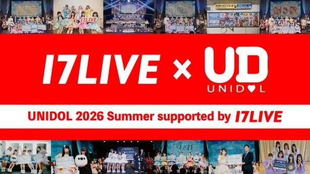 「UNIDOL 2026 Summer」、「17LIVE」が冠協賛に決定