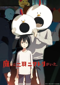 「庭には二羽ニワトリがいた。」藤本タツキ原作のアニメがアヌシー国際アニメーション映画祭に上陸　監督から感謝のコメントも