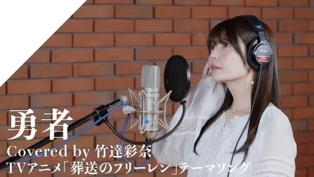 竹達彩奈「勇者 from CrosSing」動画サムネイル