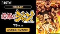 新作夏アニメ『鉄鍋のジャン！』ABEMAでWEB最速配信決定　伝説の料理バトル漫画初のアニメがついに開幕