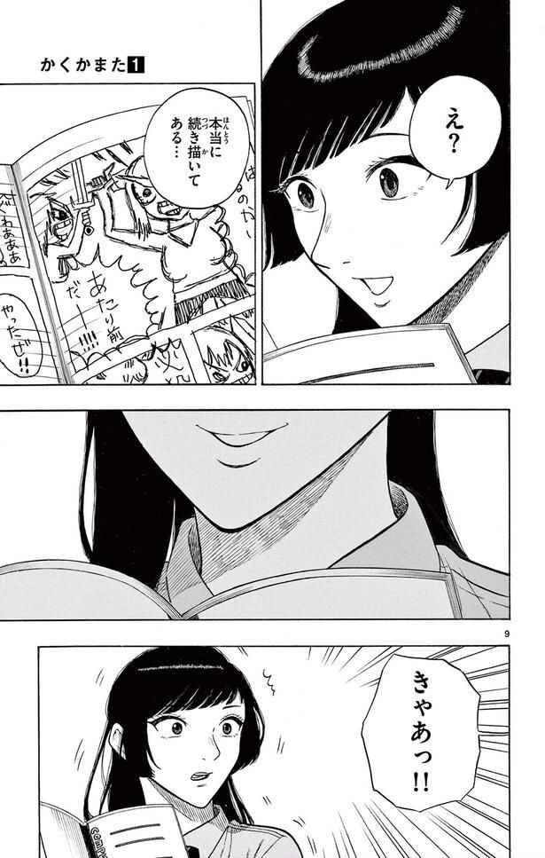 『かくかまた』より