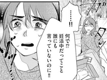 【漫画】勝手にキャンセルされた記念日、見覚えのない妊活グッズ…我が家のプライベートが“どこか”に筒抜けになっている!?