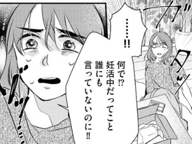 【漫画】勝手にキャンセルされた記念日、見覚えのない妊活グッズ…我が家のプライベートが“どこか”に筒抜けになっている!?